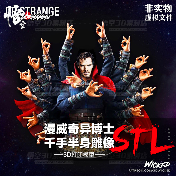 漫威超级英雄奇异博士千手雕像白模定制 3D打印图纸模型STL文件