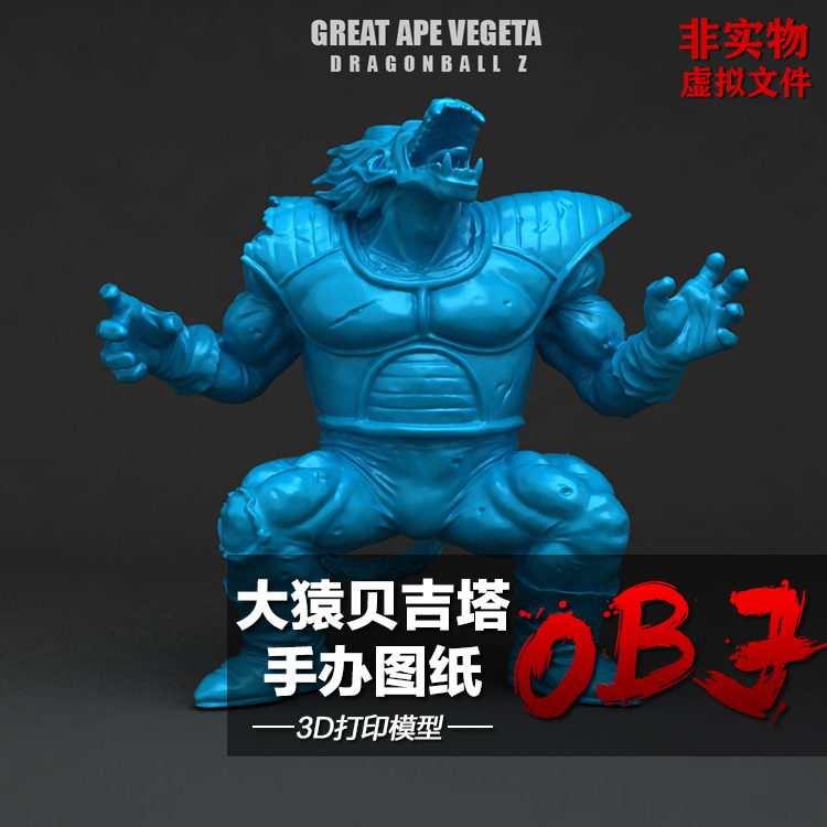 人气动漫龙珠大猿贝吉塔模型素材 3D打印图纸 ZB犀牛高模数据文件
