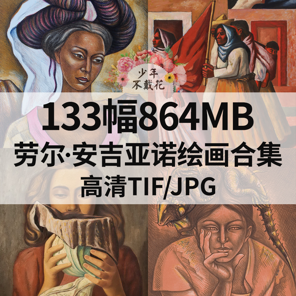 133幅864M劳尔 安吉亚诺Raul Anguiano绘画合集电子人物肖像素材