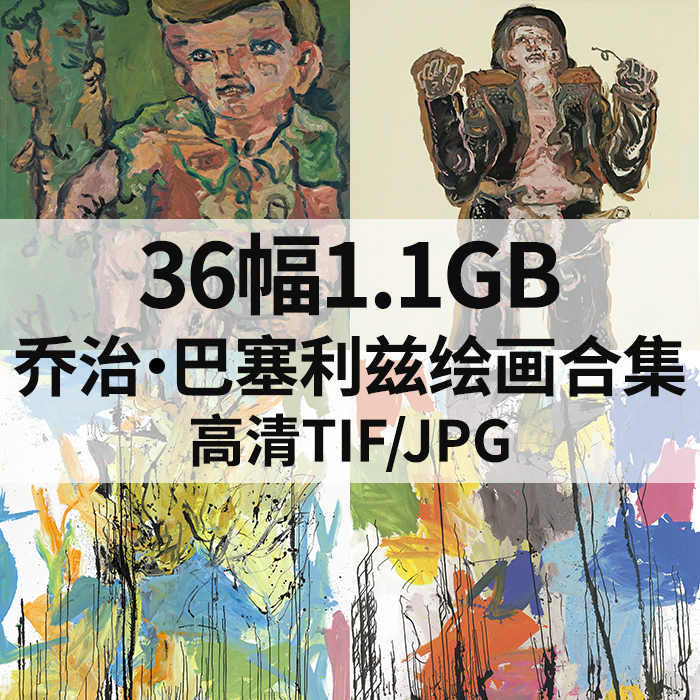 36幅1.1G乔治 巴塞利兹Georg Baselitz西方抽象油画高清电子素材