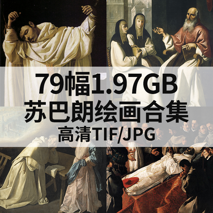 79幅1.97G苏巴朗油画合集高清电子西方宗教古典人物风景静物素材