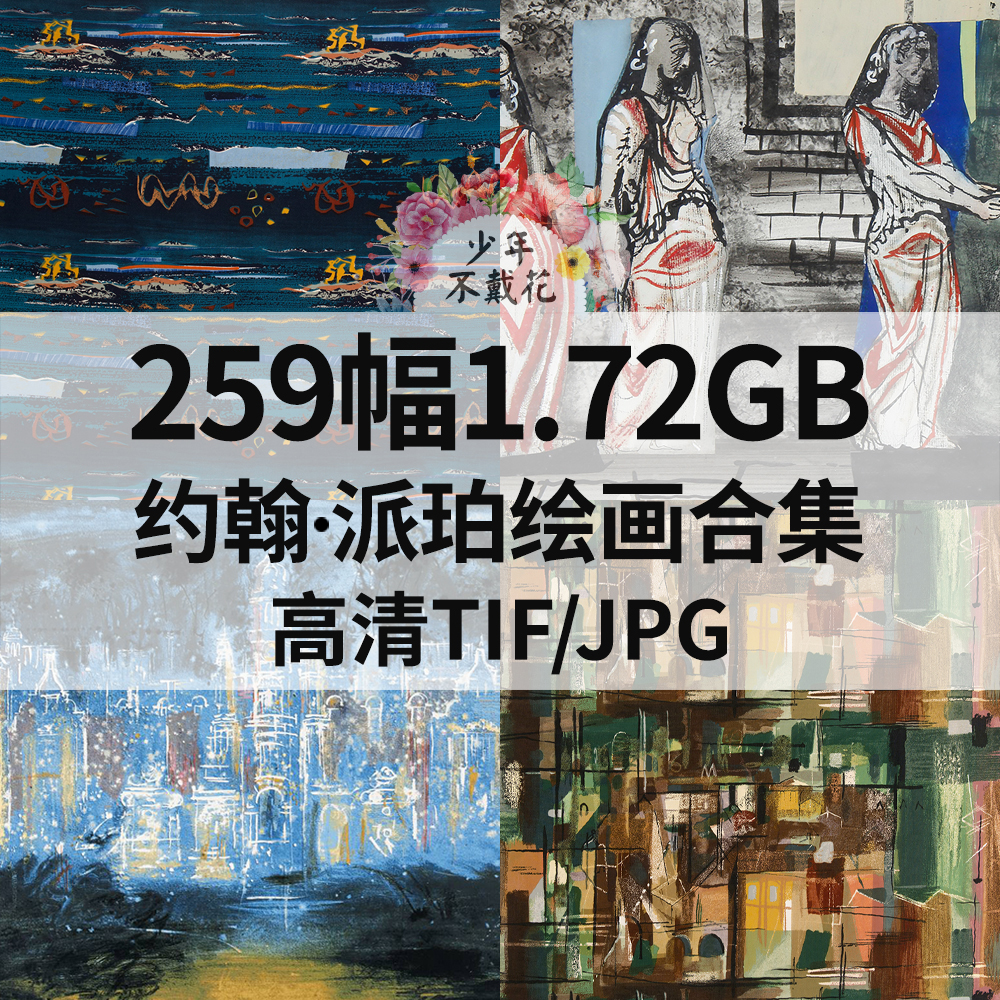 259幅1.72G约翰 派珀John Piper绘画合集西方电子抽象风景素材