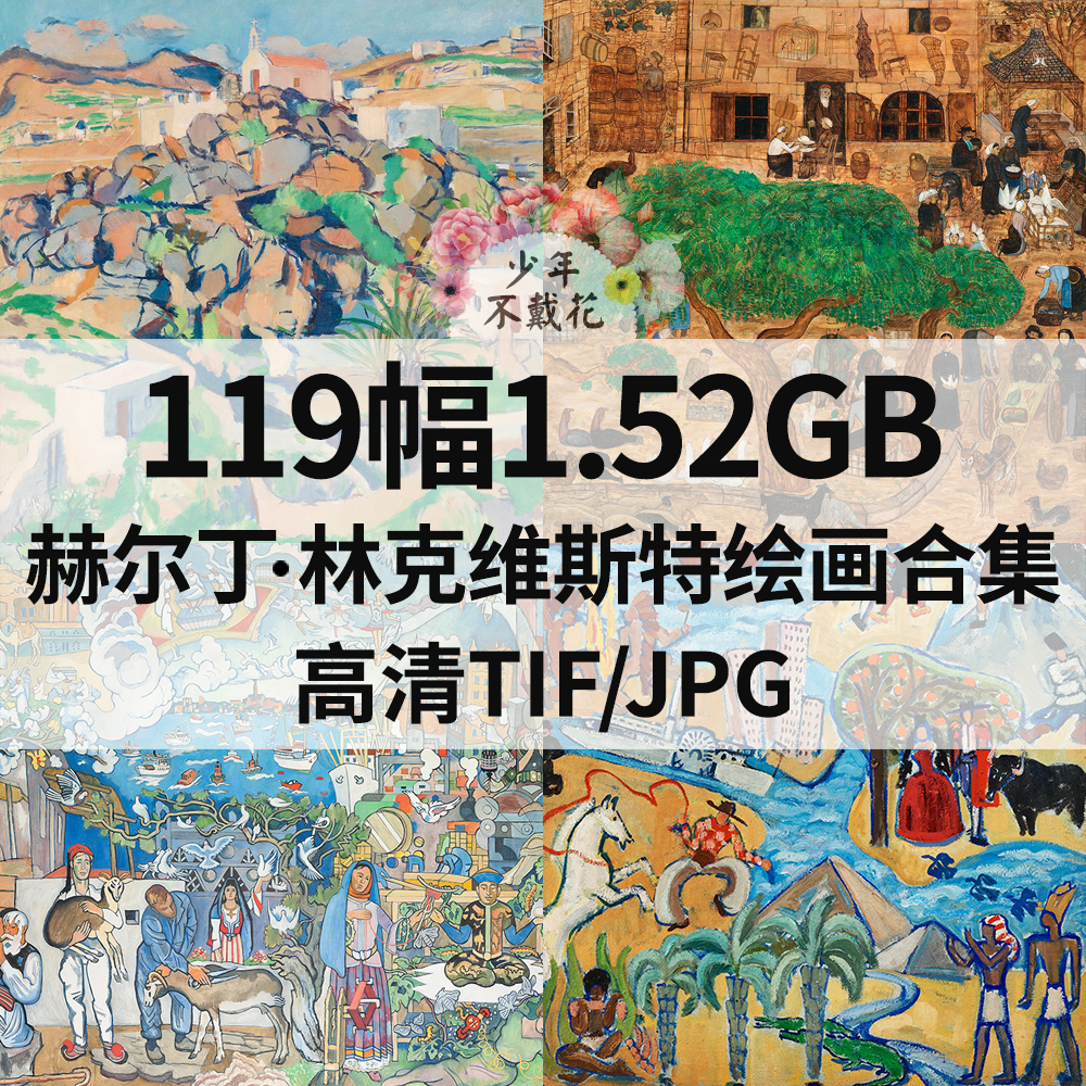 119幅1.52G赫尔丁 林克维斯特Hilding Linnqvist绘画电子风景素材