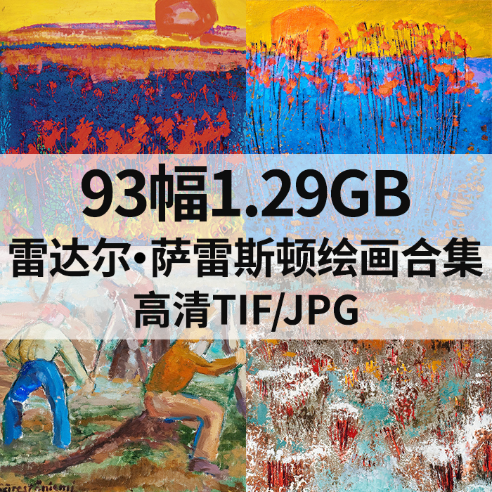 93幅1.29G雷达尔萨雷斯顿油画合集抽象写意高清电子人物风景素材