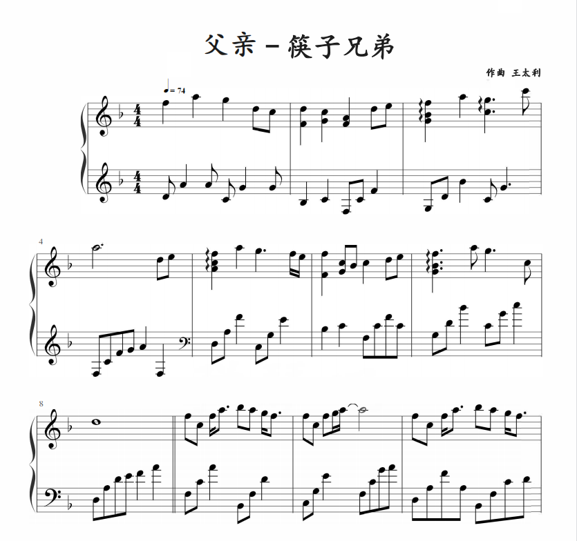 【父亲 钢琴谱 筷子兄弟 五线谱】曲谱 乐谱