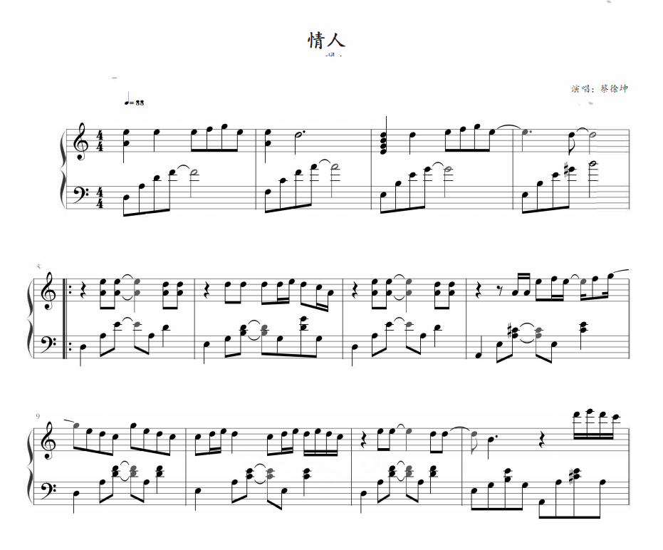 【情人 蔡徐坤】钢琴谱 五线谱