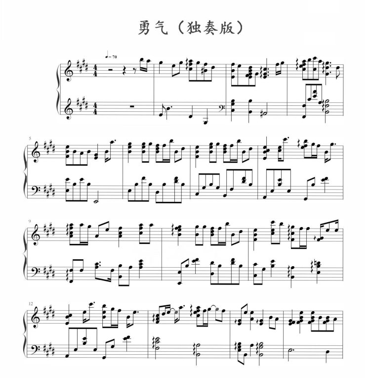 【勇气 棉子 五线谱】钢琴谱 曲谱 乐谱 琴谱 独奏谱 抖音bgm