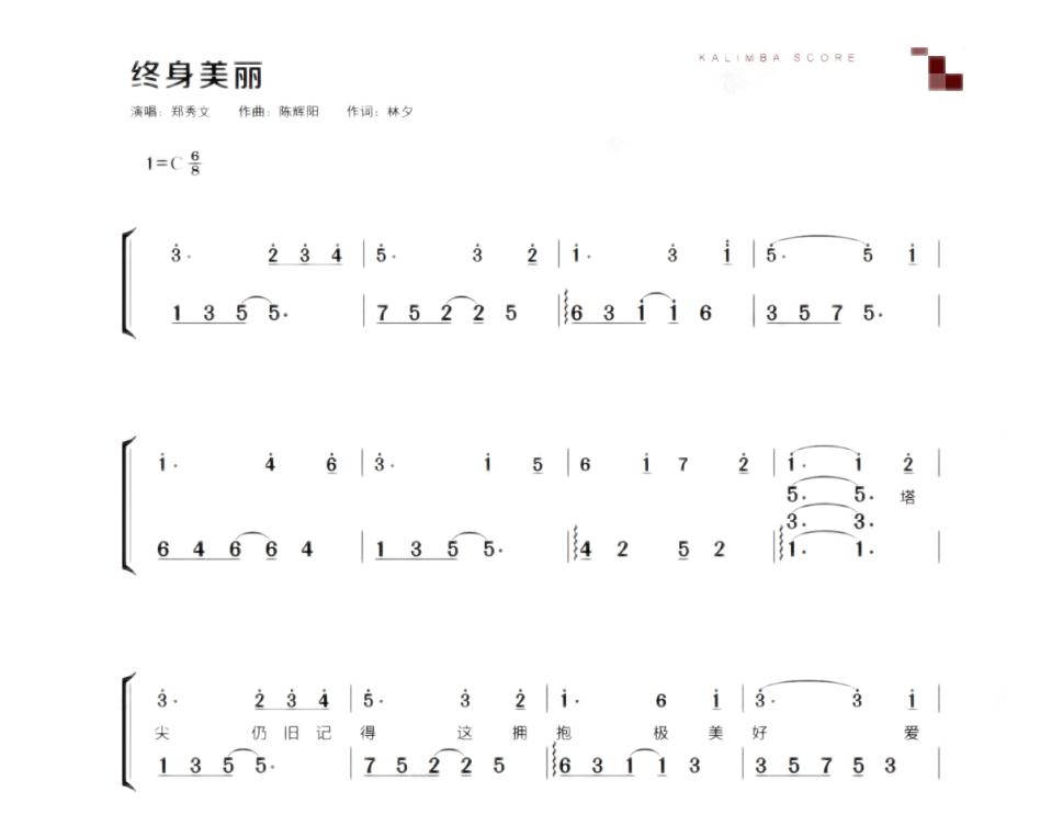 终身美丽 郑秀文 简谱钢琴谱 曲谱 乐谱 琴谱独奏谱