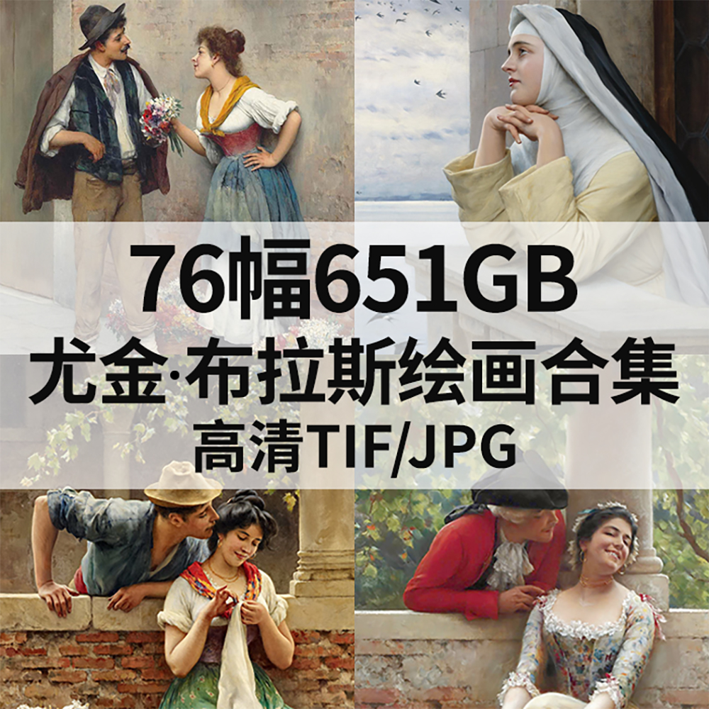 76幅651M尤金 布拉斯Eugen von Blaas油画合集电子唯美人物素材