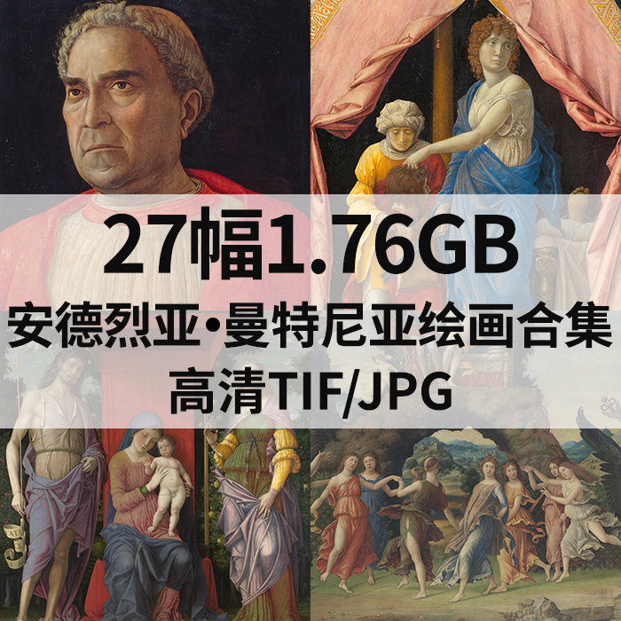 27幅1.76G安德烈亚 曼特尼亚油画合集西方高清电子人物风景素材