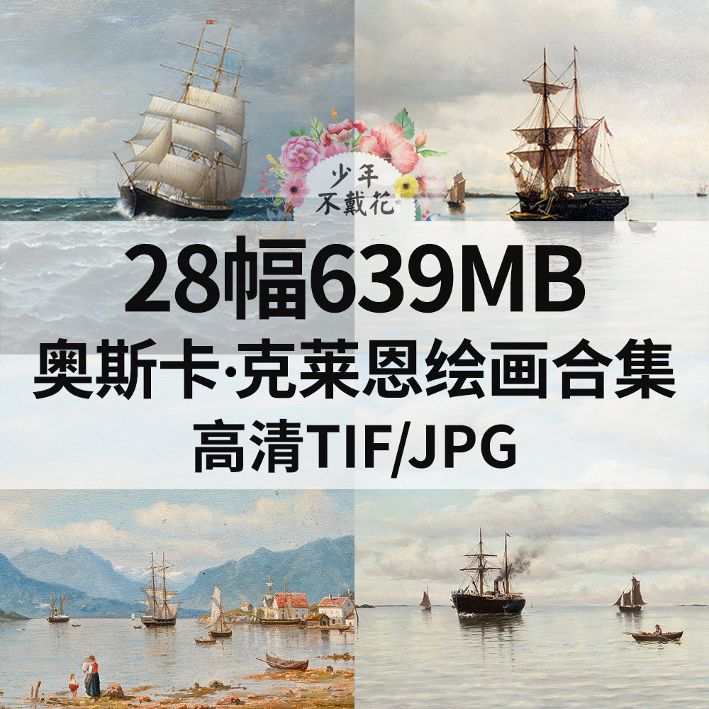 28幅639M奥斯卡 克莱恩Oscar Kleineh油画合集西方电子风景素材