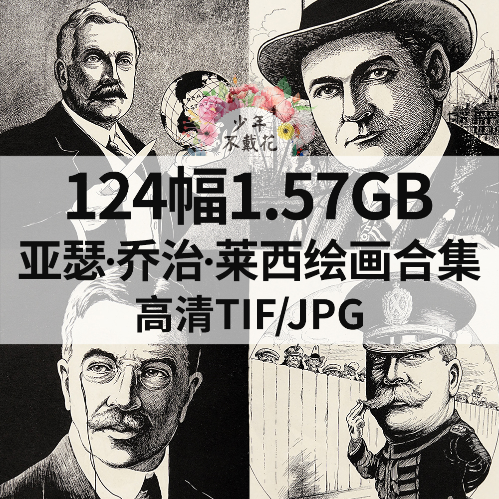 124幅1.57G亚瑟·乔治·莱西Arthur George Racey电子加拿大名人肖像版画素材