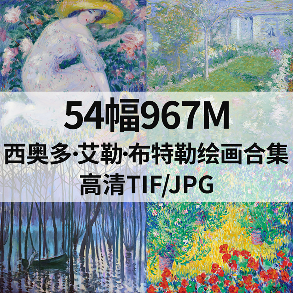 54幅967M西奥多 艾勒 布特勒Theodore Earl Butler油画电子素材