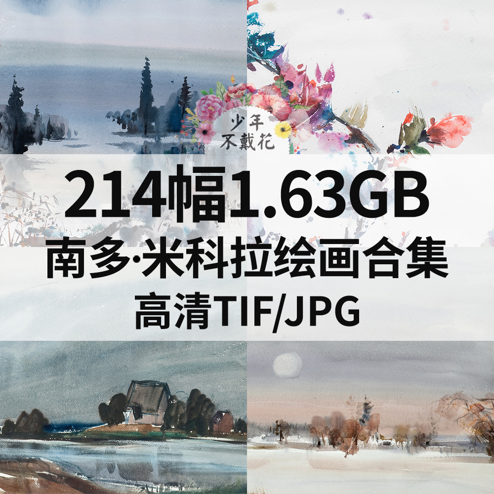 214幅1.63G南多 米科拉Nandor Mikola油画水彩合集电子风景素材
