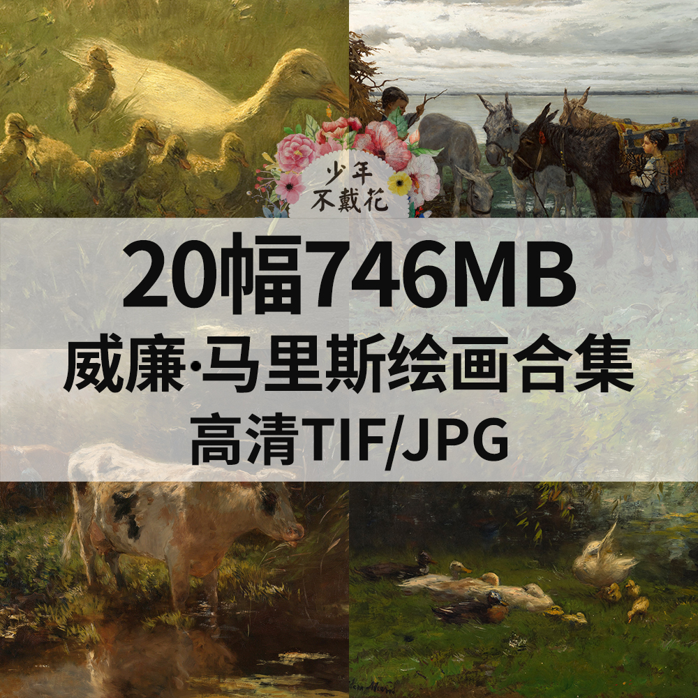 20幅746M威廉 马里斯Willem Maris油画合集电子海牙画派风景素材