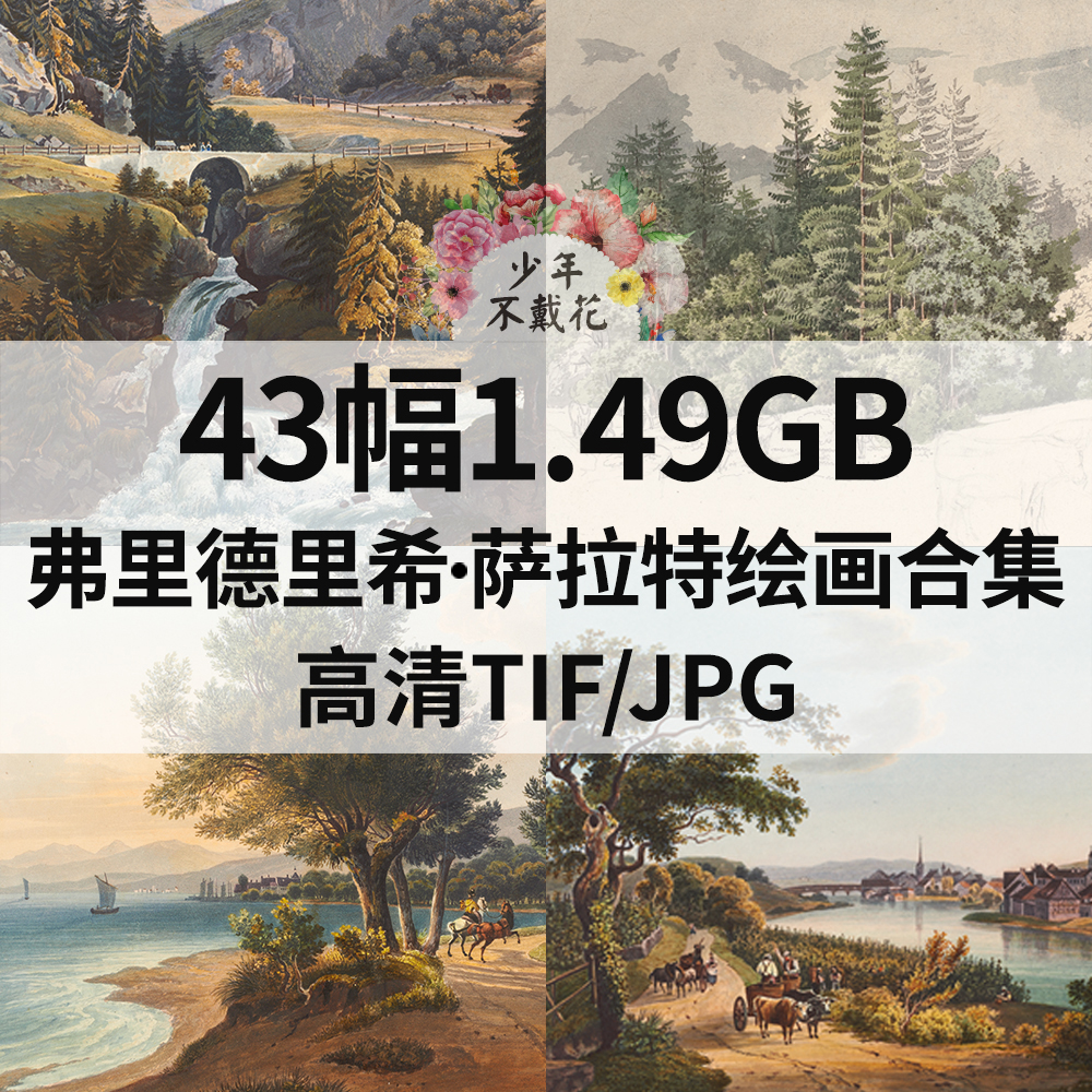 43幅1.49G弗里德里希 萨拉特Friedrich Salathe油画电子风景素材