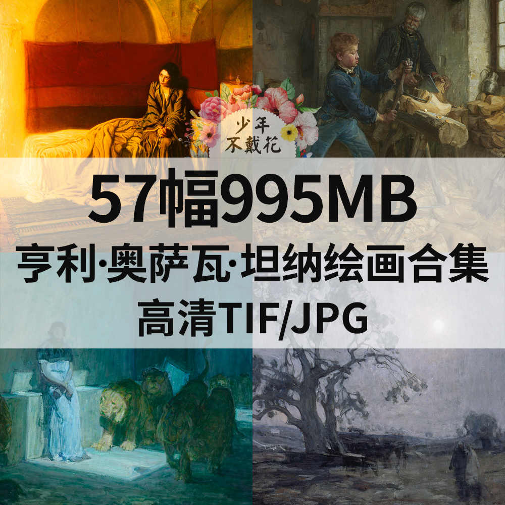 57幅995M亨利 奥萨瓦 坦纳Henry Ossawa Tanner油画电子风景素材