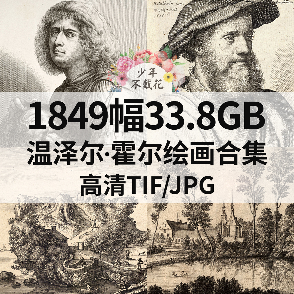1849幅33.8G温泽尔 霍尔Wenceslaus Hollar版画电子人物风景素材