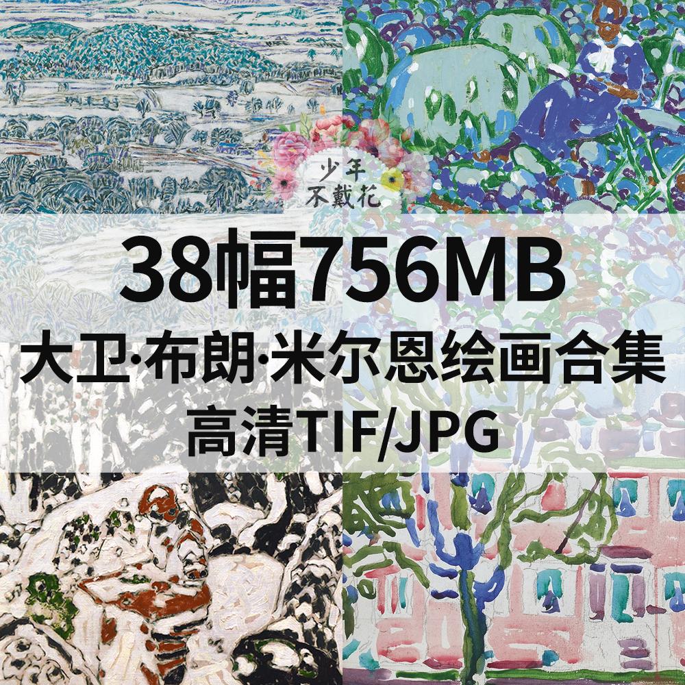 38幅756M大卫 布朗 米尔恩David Brown Milne油绘画电子风景素材