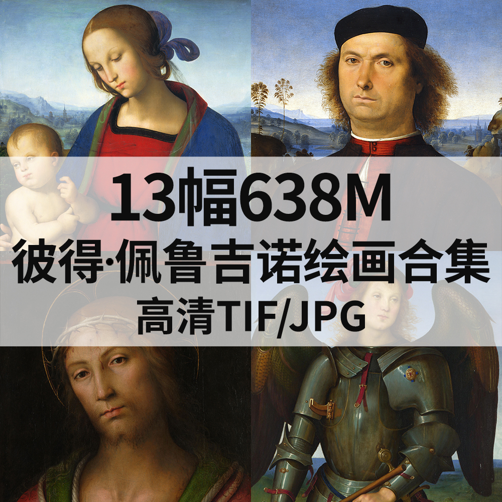 13幅638M彼得 佩鲁吉诺Pietro Perugino油画合集电子宗教人物素材