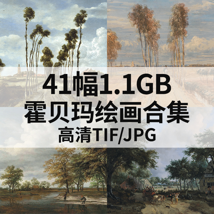 41幅1.1G梅因德尔特霍贝玛Meindert Hobbema油画高清电子风景素材