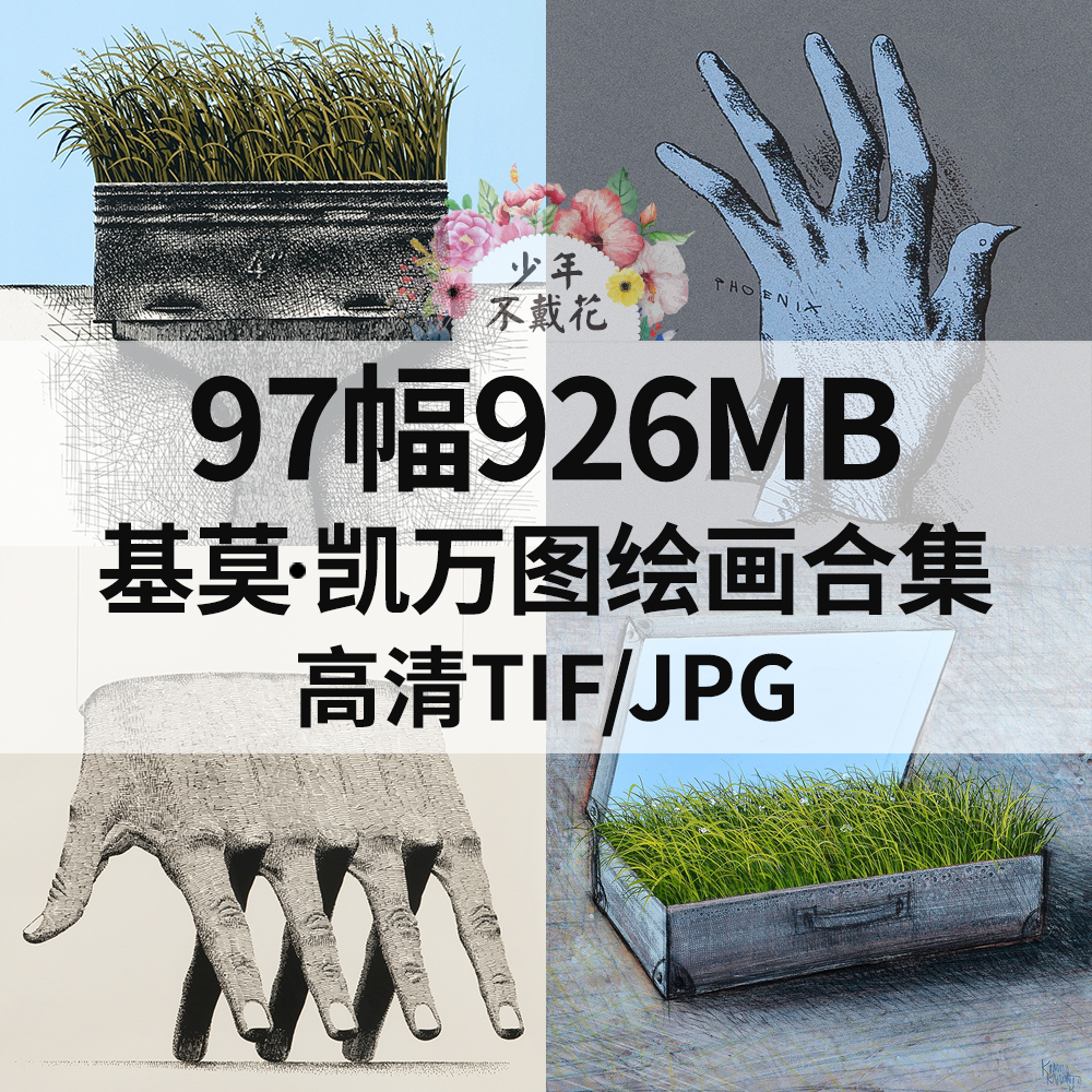 97幅926M基莫 凯万图Kimmo Kaivanto绘画合集电子版画粉彩素材