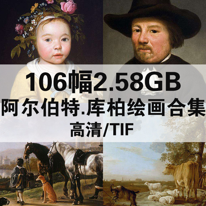 106幅2.58G阿尔伯特库柏油画合集高清电子版人物风景静物素材临摹