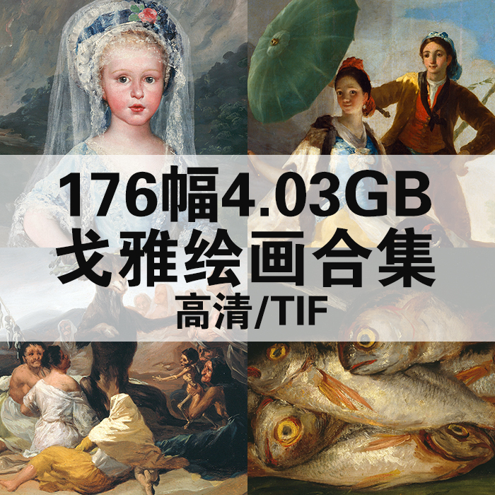 176幅4.03G戈雅卢西恩特斯油画合集高清电子人物风景静物素材临摹