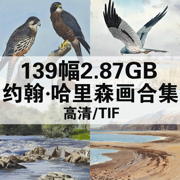 139幅2.87G约翰哈里森油画合集高清电子版人物风景静物素材临摹