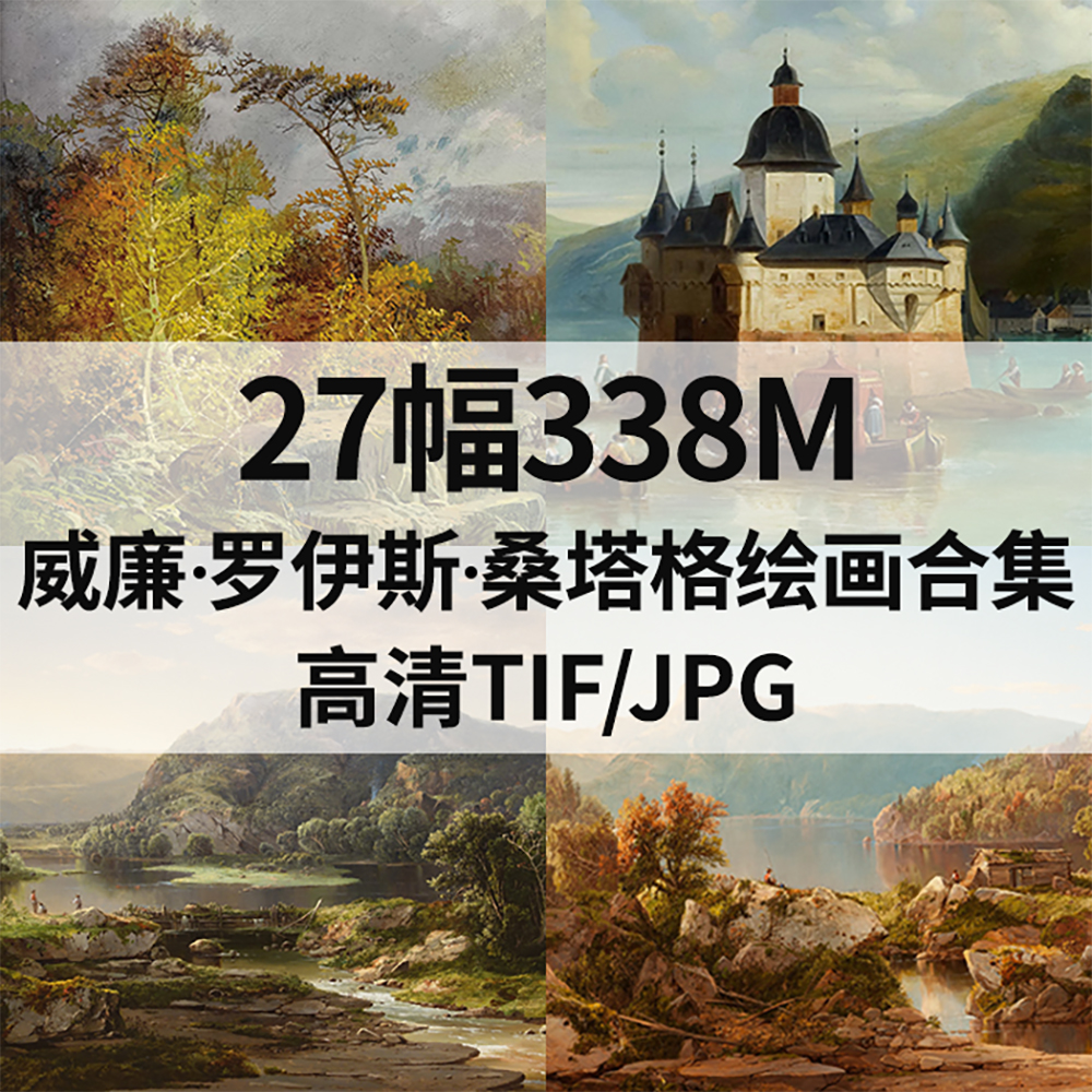 27幅338M桑塔格William Louis Sonntag油画合集西方电子风景素材
