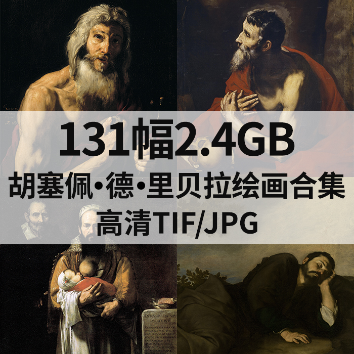 131幅2.4G胡塞佩德里贝拉Jusepe de Ribera油画高清电子人物素材