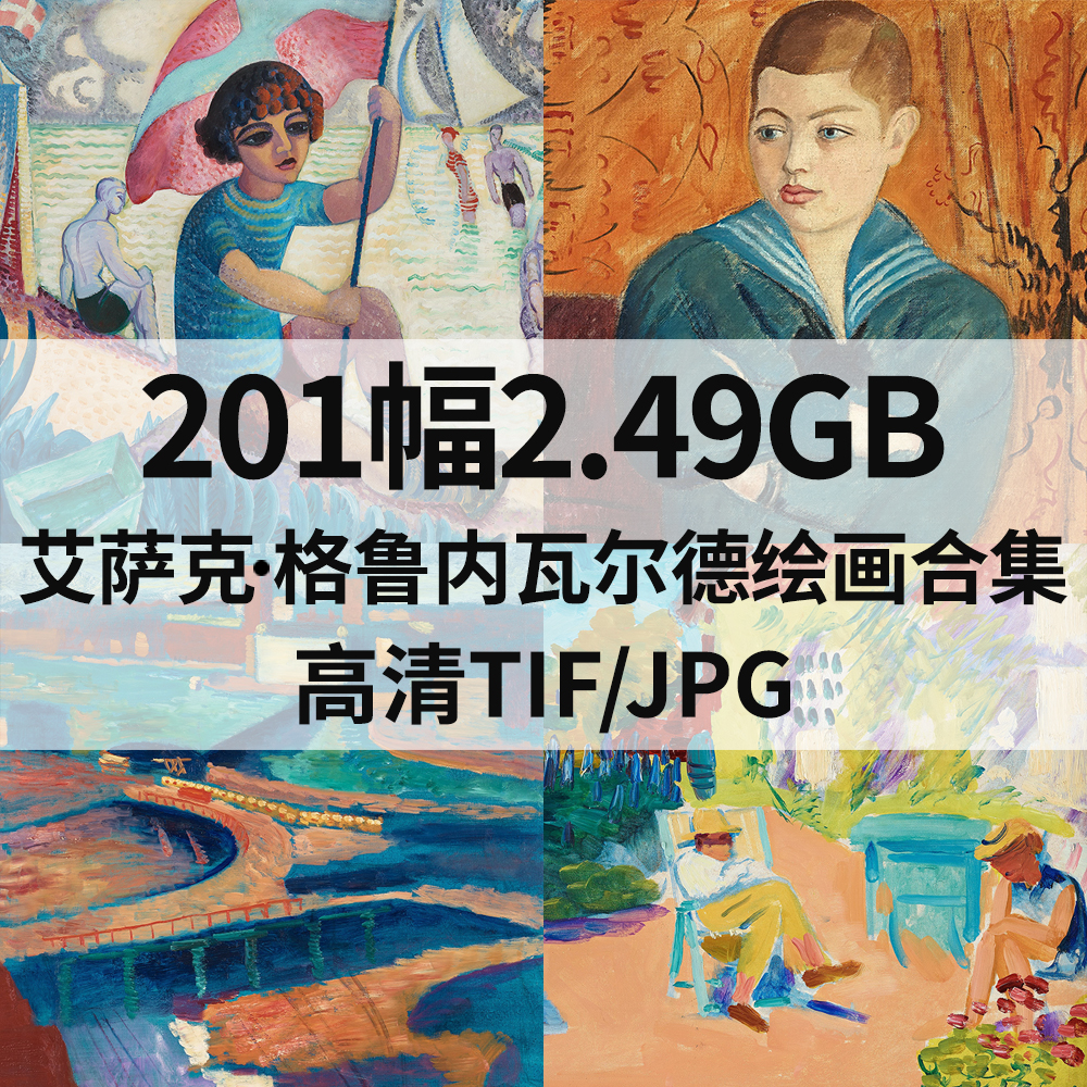 201幅2.49G艾萨克 格鲁内瓦尔德Isaac Grunewald电子油画合集素材