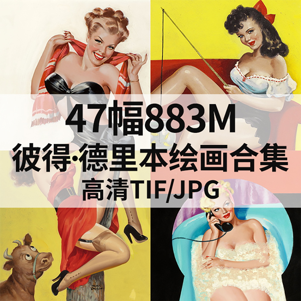 47幅883M彼得 德里本Peter Driben油画合集西方高清电子人物素材