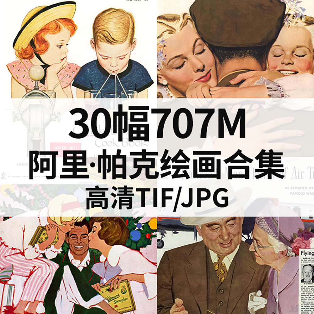 30幅707M阿里 帕克Al Parker广告招贴绘画合集高清电子人物素材