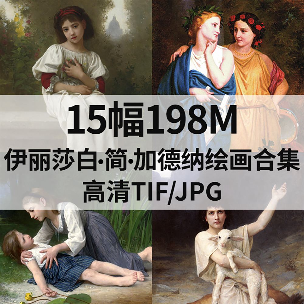 15幅198M加德纳Elizabeth Jane Gardner油画合集电子人物肖像素材