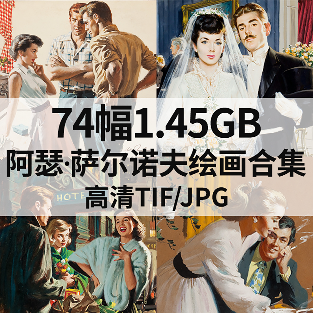 74幅1.45G阿瑟 萨尔诺夫Arthur Sarnoff油画合集西方电子人物素材