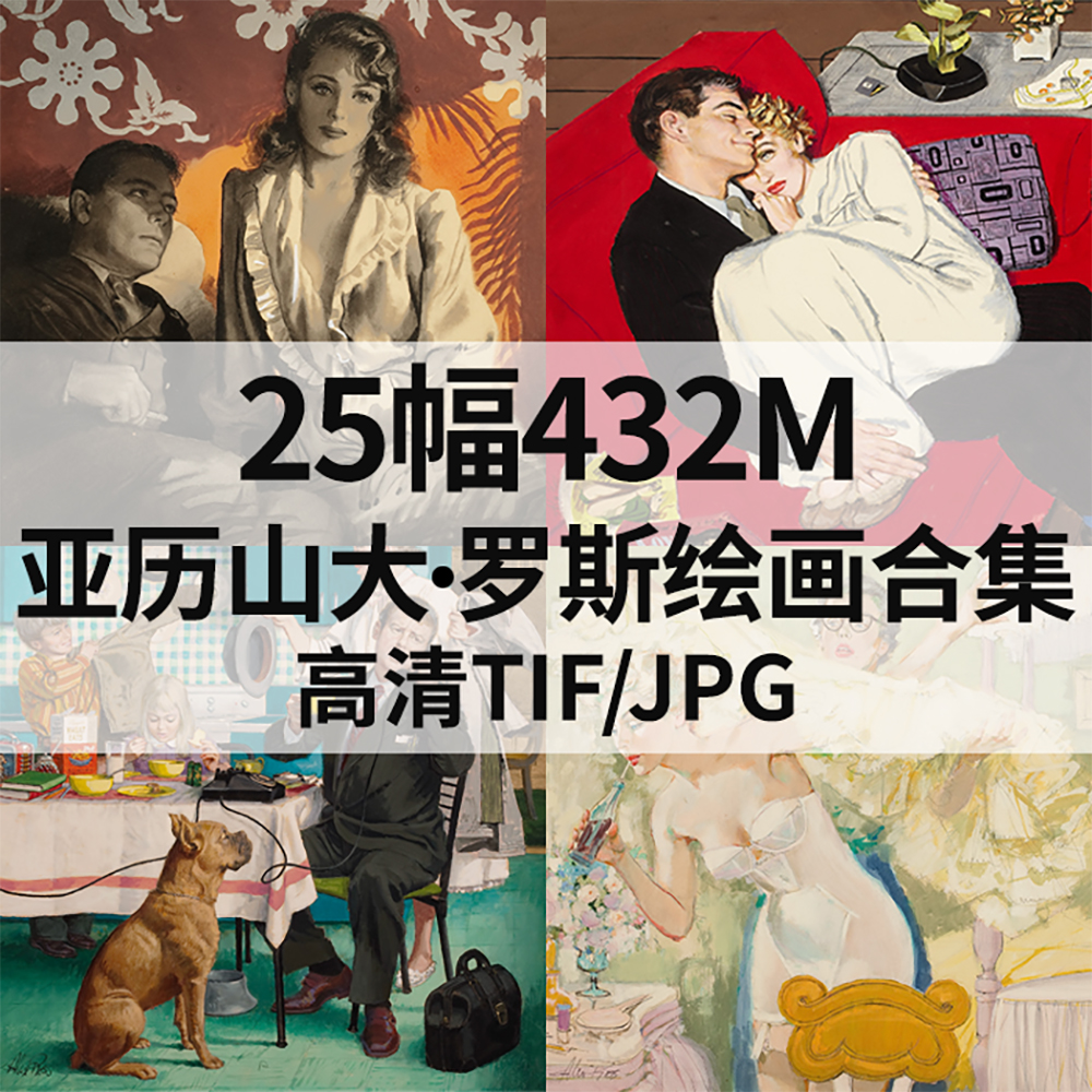 25幅432M亚历山大 罗斯Alexander Sharpe Ross绘画合集电子素材