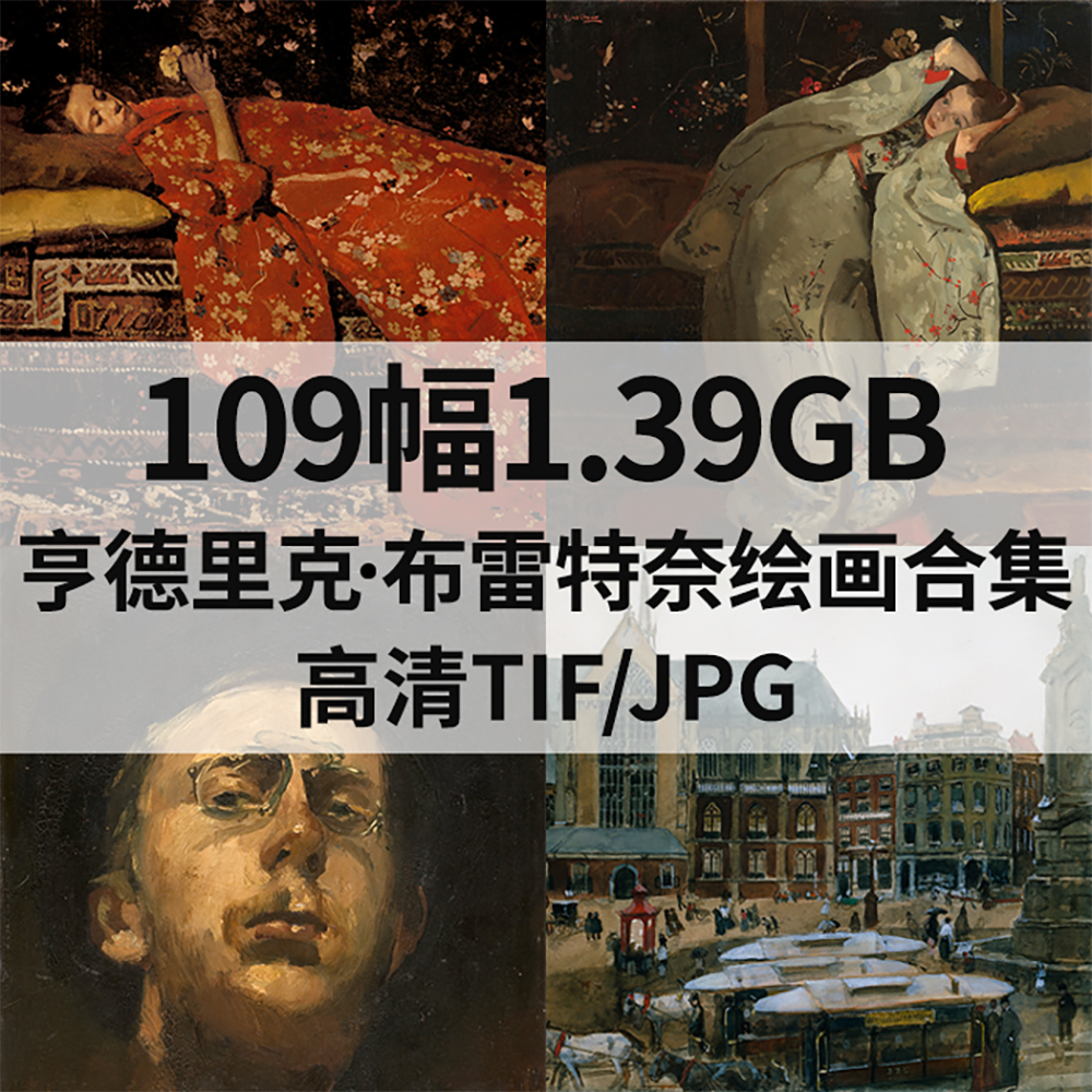 109幅1.3G亨德里克 布雷特奈Hendrik Breitner油画电子印象派素材