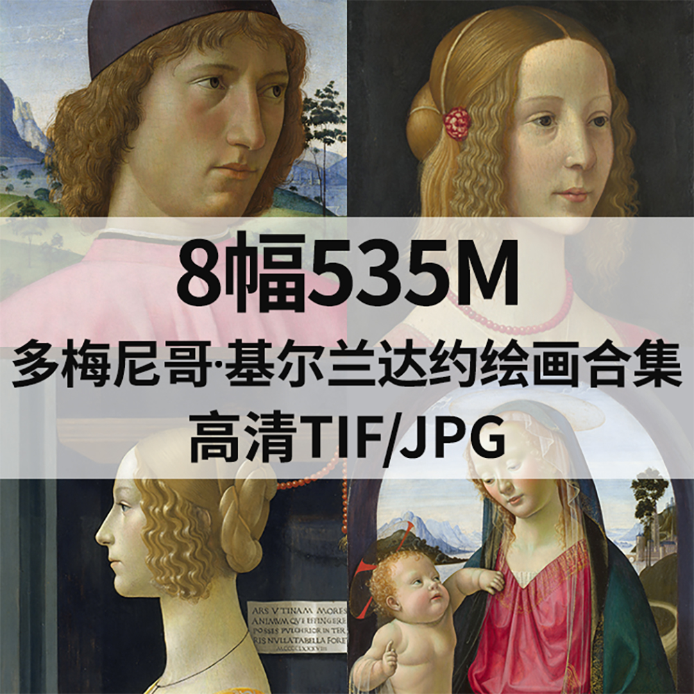 8幅535M多梅尼哥 基尔兰达约Domenico Ghirlandaio油画电子素材