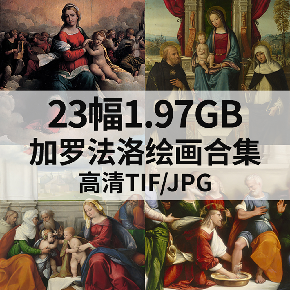 23幅1.97G加罗法洛Benvenuto Tisi da Garofalo油画电子人物素材