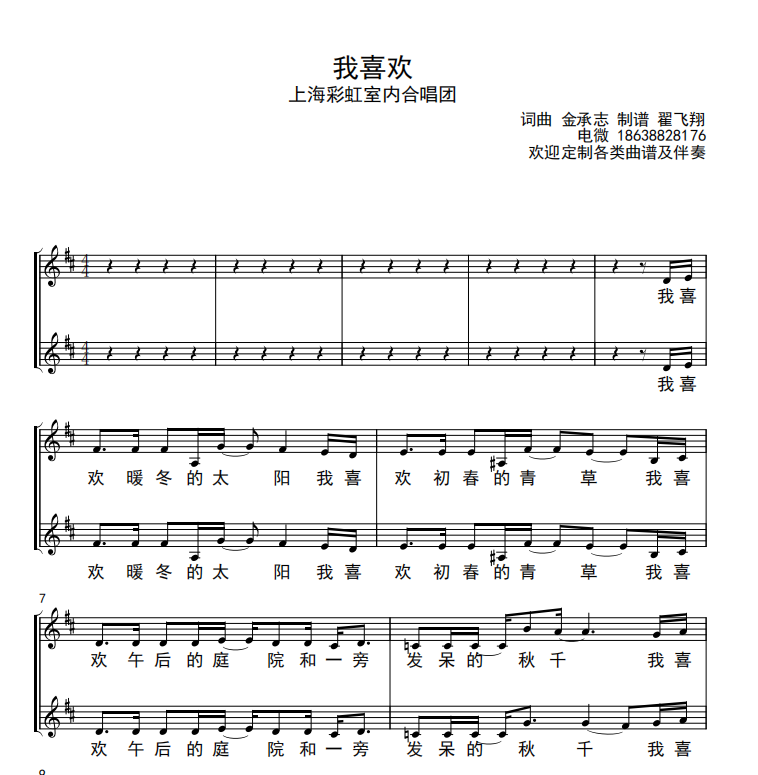 我喜欢 二声部合唱谱简谱+五线谱正谱