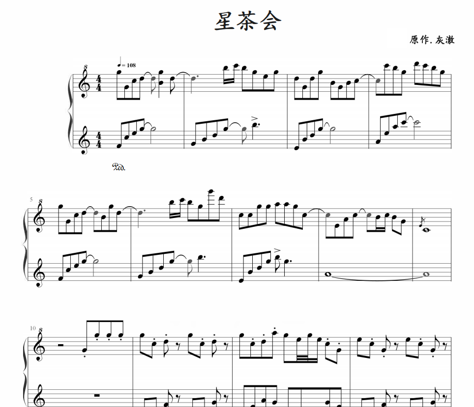 星茶会 灰澈 五线谱】钢琴谱 曲谱 乐谱 琴谱 独奏谱 抖音bgm