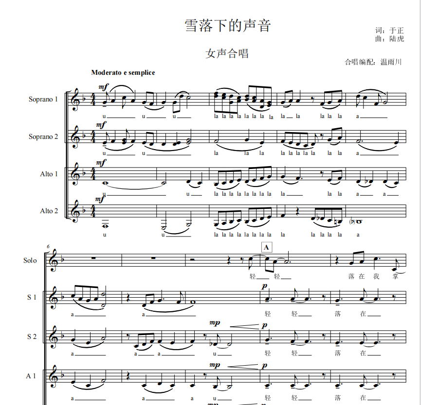 雪落下的声音 F调合唱谱 钢琴伴奏正谱四声部 五线谱.